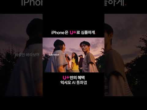 iPhone <strong>18</strong> Pro는 U+에서 심플하게
