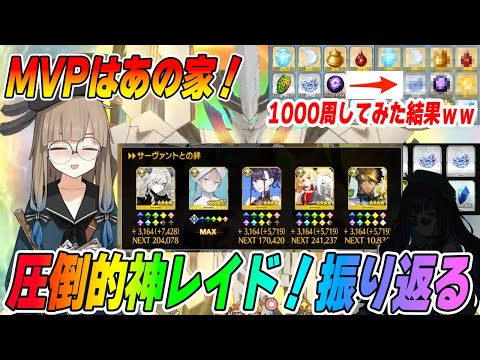 【FGO】ノアズアークレイドが美味すぎて1000周してみた結果ｗｗｗ〇〇ゴールしました【振り返り＆戴冠戦は全体説】