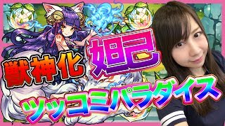 【モンスト】セーラー服‼︎妲己獣神化強い！適正Sランク楽勝クエストに苦戦する吉田山＃381【よしださきちゃんねる！】