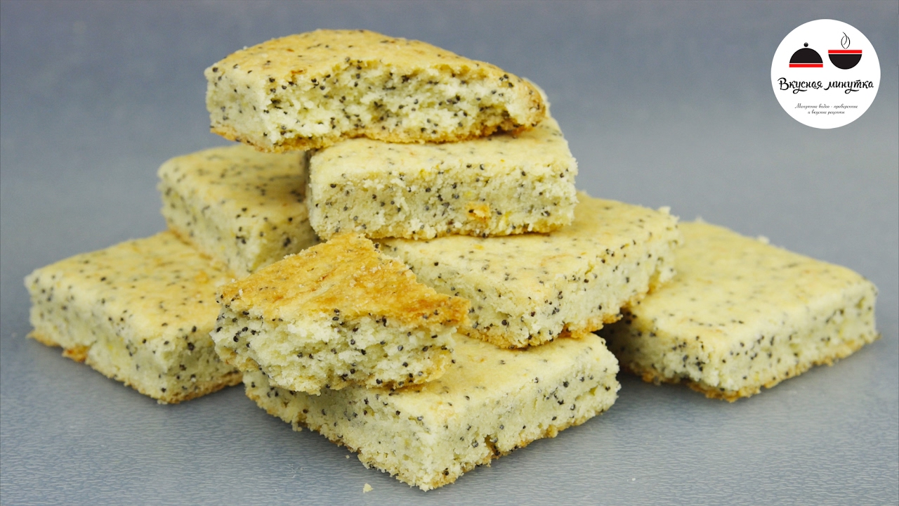 Песочное печенье с маком и ароматом лимона Shortbread