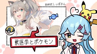 学術Vとポケモンのイラスト描かせろwithオタ語り【ゲスト：戌叉しっぽさん】　#イラスト
