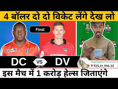 DC vs DV Final dream11 team of today match | DC vs DV dream11 team