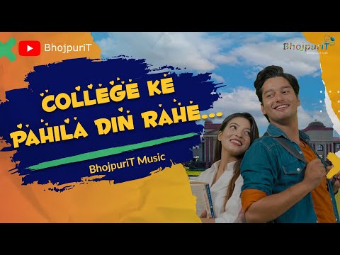 College Ke Pahila Din Rahe | BhojpuriT Music Video | Aisha Siddiqui | Ne-Yo Pharswan | Sahil Kaushik