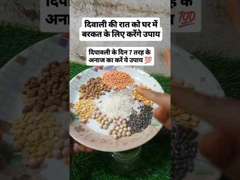 अचानक धन प्राप्ति के अचूक उपाय | धन प्राप्ति उपाय | diwali Dhan Prapti Upay #shorts #उपाय #trending