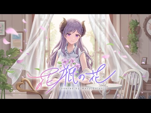 西園寺メアリ - Vtuberデータベース｜Vtuber post【Vポス】