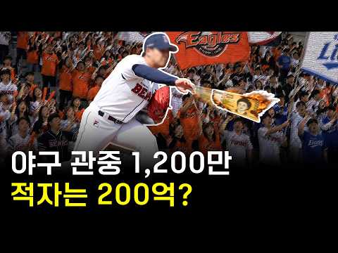 역대급 호황에도 야구가 적자인 이유