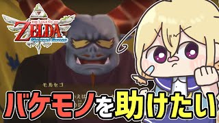 【 ゼル伝スカウォ】感謝もらっていいですか？？？【 Vtuber 】#7