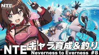 【 #NTE 】雰囲気でやりすぎてて育成全然進んでない…！ハンターLv.42~【 紅樺さくら / 個人勢Vtuber 】