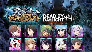 【#アルジャン】デッドバイデイライトカスタム対抗戦👻【 #デドバ  #Vtuber 】