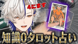 突然ですがあなたの運勢占わせてください