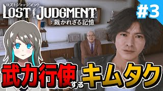 【キムタクが如く2 / ネタバレ注意】キムタクと共にギャングや半グレに喧嘩を売っていく#3【Vtuber】