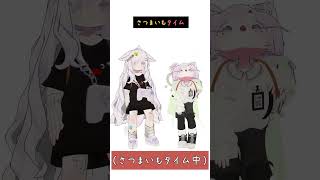さつまいもタイム #memes #vrchat #まめふれんず