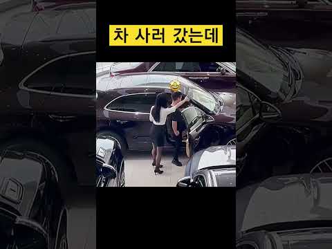 차보러 갔다가  바로 계약했다 #차구매 #자동차 #영업