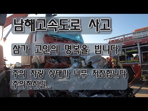 남해고속도로 가락나들목 교통사고 처참합니다. 주의 하시기 바랍니다.A crumpled passenger car.