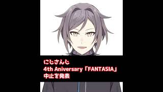 【鳴神裁】にじさんじ4th Aniversaryがコロナで開催中止された件 #Shorts
