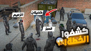 الزعيم يداهم تحالف الغرب ويخطف كحيلان ( فزعة سايكو ! ) 😨🔥