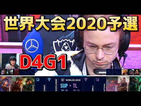 TL vs SUP 実況解説 - D4G1 - 世界大会2020予選