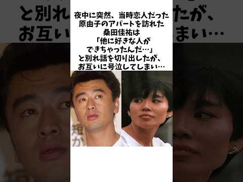 【運命の出会い】　桑田佳祐と原由子が別れの危機を乗り越えた直後に生まれた名曲　　#桑田佳祐 #原由子 #サザンオールスターズ