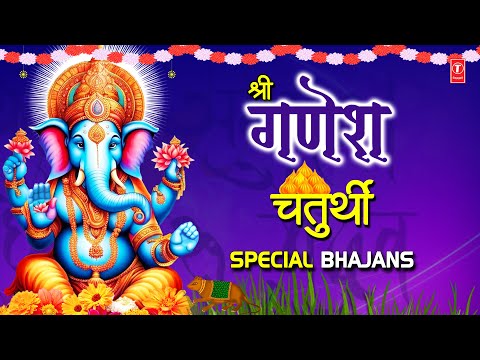 श्री गणेश चतुर्थी Special, Ganesh Chaturthi Special Bhajans 2023,Top Ganesh Bhajans, Best Collection
