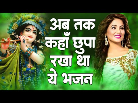 प्यार ना हो इन भजनों से तो कहना | Krishna Ji ke Bhajan | Radha Krishna Bhajan | Shyam bhajan