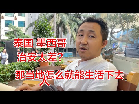 受不了欧美的政府效率想要二润的，这四个国家你了解吗？泰国，马来西亚，墨西哥，哥斯达黎加；