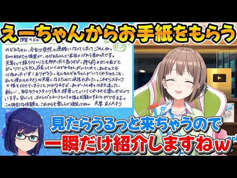 退職するえーちゃんからのお手紙を紹介するのどかちゃん【ホロライブ/春先のどか/友人A/切り抜き】