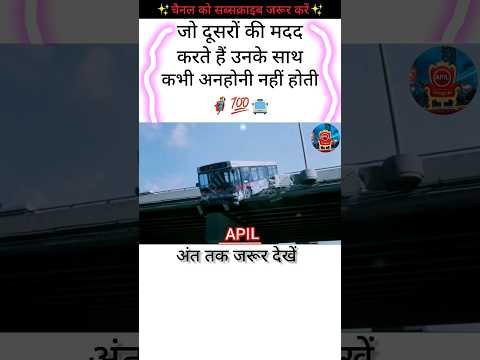 जो दूसरों की मदद करते हैं उनके साथ कभी अनहोनी नहीं होती ??❤ #hearttouching #shorts #sad