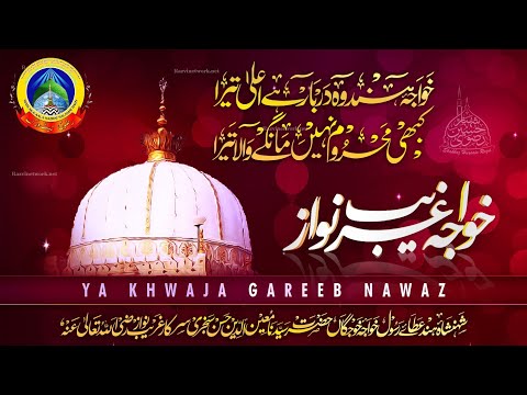 Jashne Khwaja Gareeb Nawaz 2024 | जश्न-ए-ख्वाजा गरीब नवाज़ 2024