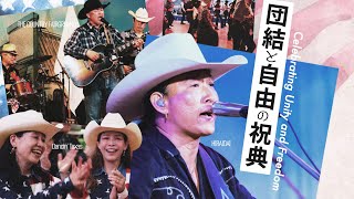 団結と自由の祝典