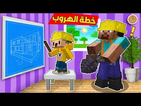 كاوبوي لايف : أبني بسبس 👦يسوي خطة أسطورية 😨حتى اهرب