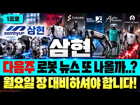 [삼현 주가전망] 삼현 월요일 <strong>장</strong> 흐름 놓치면 안됩니다!  <strong>주식</strong> 상위 1프로의 선택!  지금 당장 확인 해보셔야 합니다 🔥1프로🔥