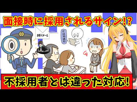 【採否の判断】警備の面接を受けた時に会社によっては面接時に採否が分かる様になっている所もある【とある一例】