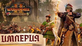 Детали кампании за Империю в The Hunter & The Beast - Total War: Warhammer 2
