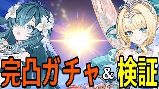 【原神】ヴェスナ＆ヴォジャニーツァ完凸ガチャ！武器も全て完凸！！星拡散と凍結の新時代編成を全力で遊ぶぞ！！！【Genshin Impact】