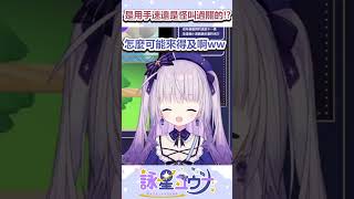 是用手速還是怪叫過關的！？#台v  #台灣vtuber