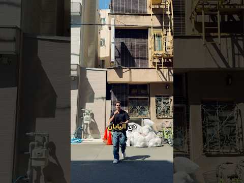 الجانب القاسي من اليابان 🇯🇵😨