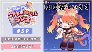 〖深夜ラジオ〗2025年10月14日(火)のにゃルラジ🌙〖猫屋敷美紅 / にじさんじ〗