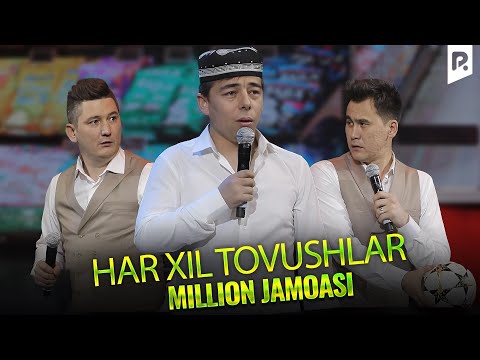 Миллион жамоаси - Хар хил товушлар | Million jamoasi - Har xil tovushlar