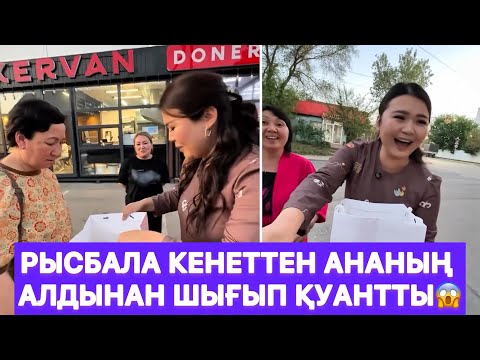 Рысбала кенеттен ананың алдынан шығып қуантты😱