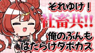 【#朝活 】おはよう、俺のぶんもはたらけ【 ARAWAZA / 夕雷くれな】