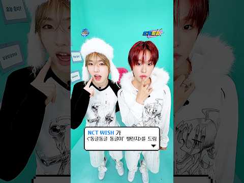 .˳⁺⁎˚ ꒰ఎ #NCTWISH 가 〈’동글동글 동글이’ 챌린지〉를 <strong>드림</strong> ໒꒱ ˚⁎⁺˳ .