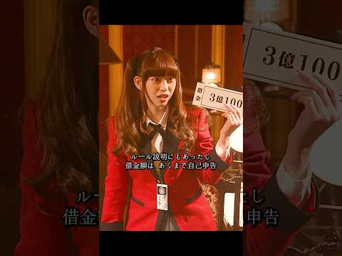 賭ケグルイ  滨边美波 饰 物語は謎の転校生、馬喰由美子の登場から始まる。#学生映画 #viralvideo #shorts
