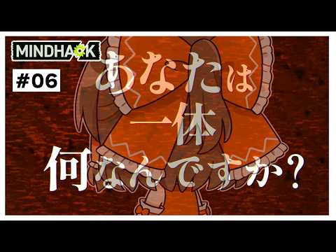 【新章】【ネタバレ有】マインドハックっていいことですか？悪いことですか？　#06【MINDHACK】【ゆっくり実況】【ぽんこつちゃんねる】