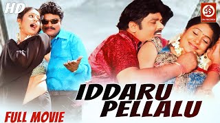 Eddaru Pellalu | New Telugu Full Romantic Love Story Movie | Yada Krishna, Abinaya Sri, Rupa, Radhik