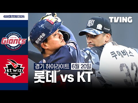 [롯데 vs KT] 6/20 경기 I 2024 신한 SOL뱅크 KBO 리그 I 하이라이트 I TVING