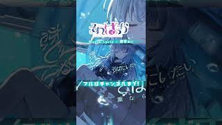 曲を作って歌ってみました！ #vtuber  #originalsong