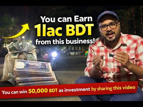 This Business = 1 Lac BDT/Month! Share This Video & Win 50K BDT Investment! কম পুজি,মাসে ১ লাখ টাকা!