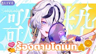 【🔴เปิดหมวก part Ⅱ👒🎙】กรุณาโดเนทให้ตรงเพลงที่เราอยากร้อง『 Baku -獏- 』#Bak