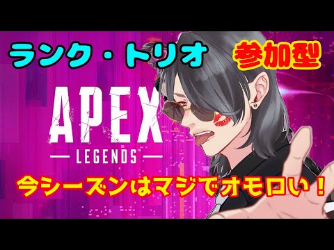 【エーペックスレジェンズ】新シーズンだお参加型!! 全機種参加OK #エーペックス #参加型 #ApexLegends#初見さん大募集 #復帰 #エペカスタム
