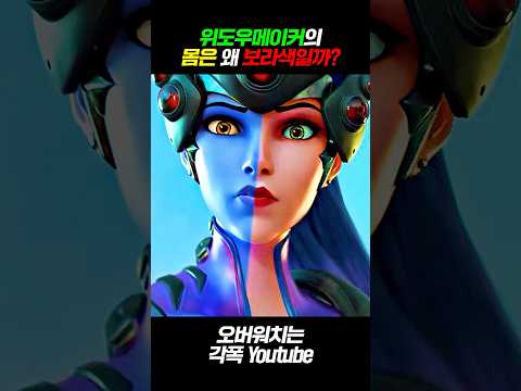 "고문과 세뇌"로 탄생한 위도우메이커
